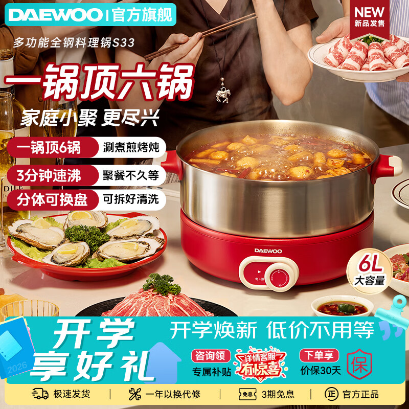 大宇（DAEWOO）【26年重磅新品】全钢0涂层电煮锅多功能家用电火锅电热锅电炒锅泡面不沾锅宿舍办公室S33 6L 【0涂层+分体可换盘】红