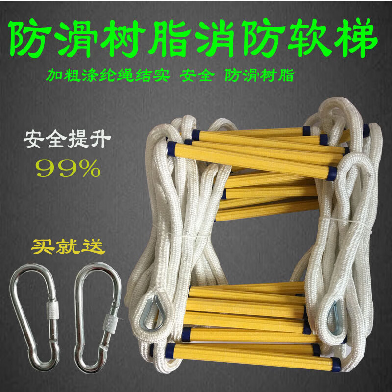 树脂逃生梯防滑软梯高空作业安全攀爬梯救援阻燃爬梯高楼逃生梯子自救