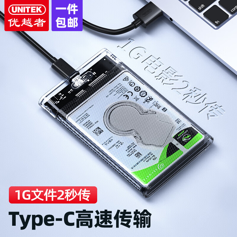 优越者(UNITEK)移动硬盘盒2.5英寸 Type-C Gen2透明款 机械/SSD固态硬盘 USB C3.1笔记本外置盒子 S103C