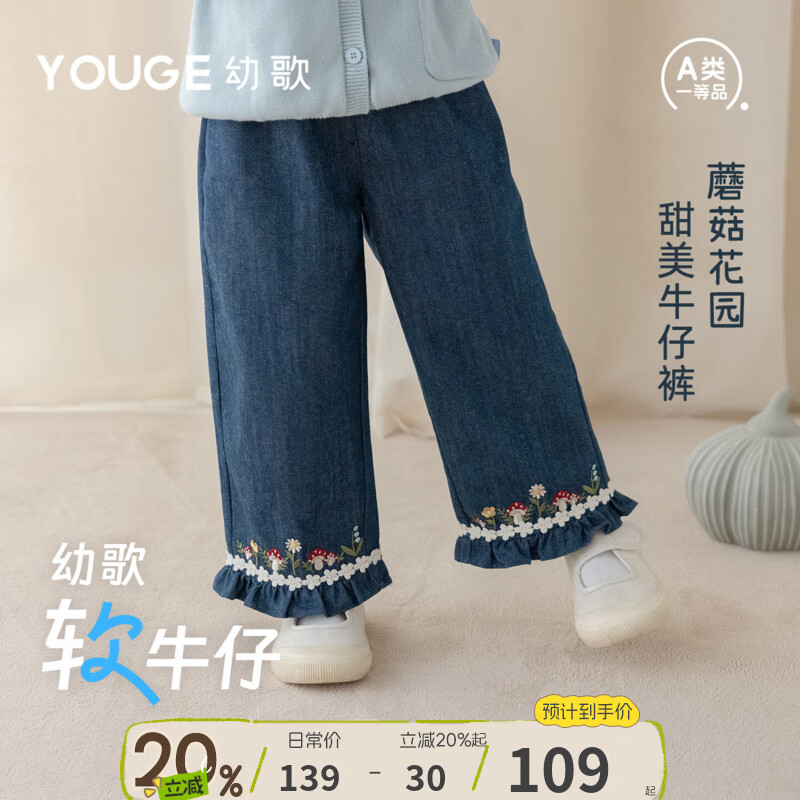 幼歌（YOUGE）婴幼儿刺绣直筒裤2026秋季新款儿童百搭宽松软牛仔长裤 牛仔蓝 （73-80两用裆） 90 cm