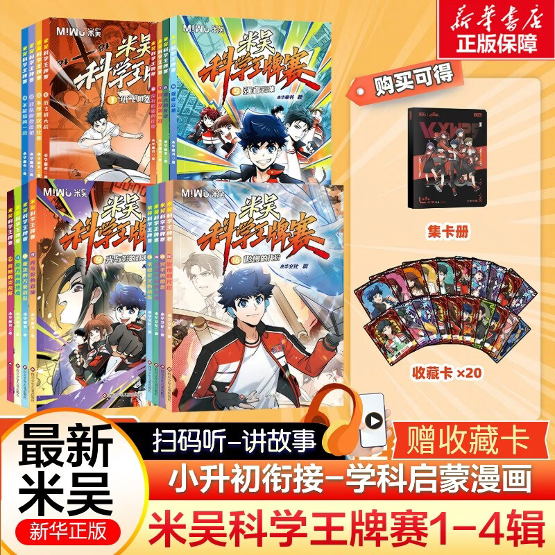 【新书速发】米吴科学漫画最新全套第十辑37-40 米吴科学王牌赛9-12册  科学大侦探米吴科学大冒险  数学物理科学学科知识启蒙科普百科课外读物 6-12岁儿童书籍暑假阅读暑假课外书 【新书速发】米
