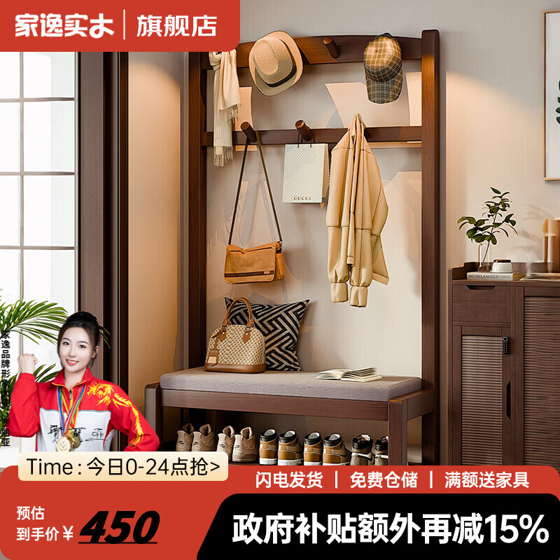 家逸（JIAYI）实木换鞋凳挂衣架一体鞋架入户门口家用玄关衣帽架鞋柜坐凳穿鞋凳 【全实木】储物换鞋凳衣帽架100cm-胡桃色