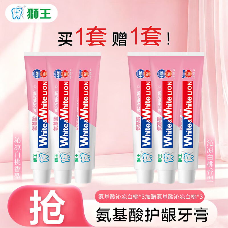 狮王小苏打国产牙膏 狮王牙膏 含氟 氨基酸小苏打沁凉白桃 180g*3支 (买一套赠一套)