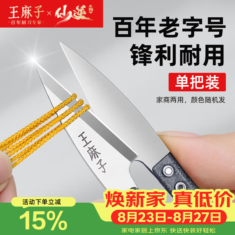 王麻子裁缝小剪刀 尖头U型十字绣缝纫纱剪 手工迷你便携线头剪子 单把装