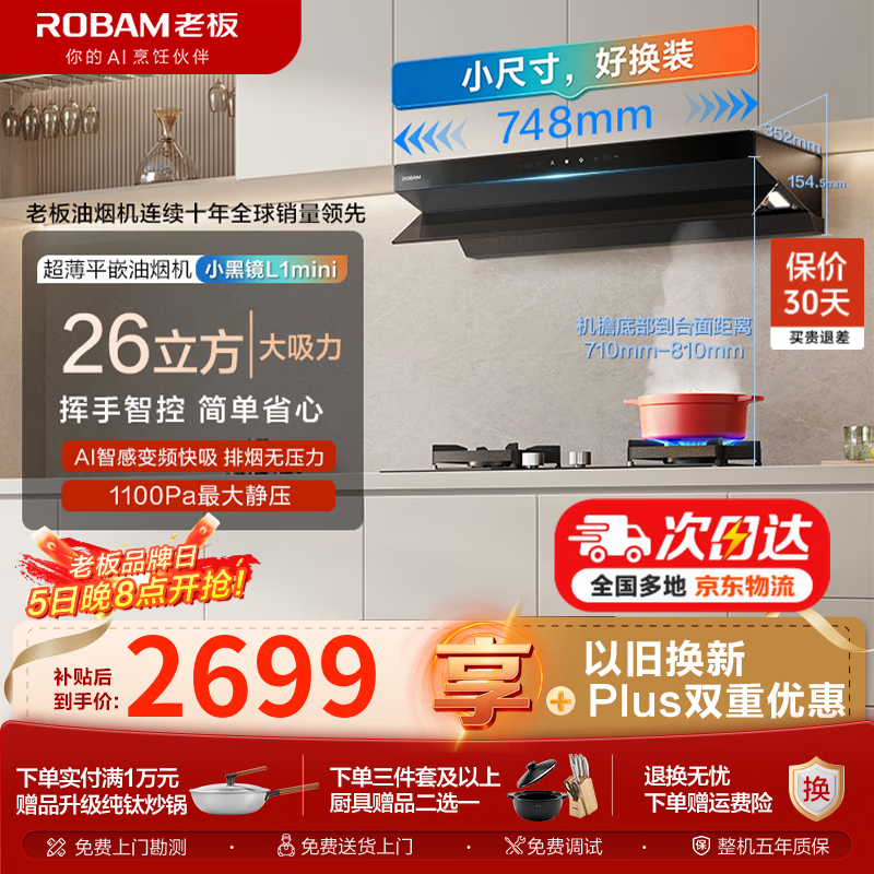 老板（Robam）【小钢炮L1mini】油烟机小尺寸大吸力 顶侧一体26大吸力1100Pa静压抽油烟机燃气灶61A9S 【换装无忧】小钢炮L1Mini