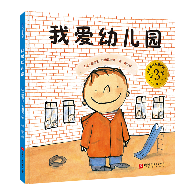 【新华书店】我爱幼儿园 精装硬壳绘本 儿童绘本图画故事书 3-6岁幼儿园宝宝入学准备早教启蒙 正版包邮