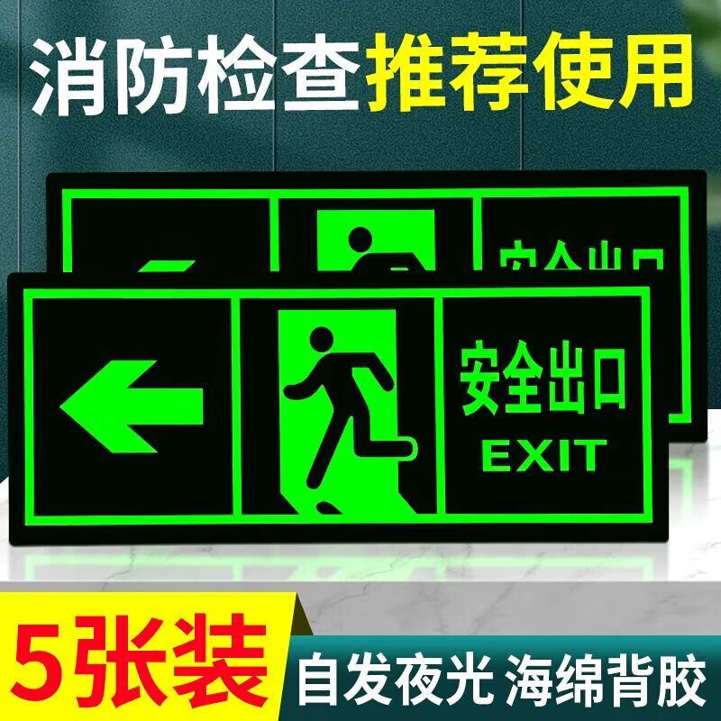 安全出口指示牌夜光墙贴地贴楼梯通道疏散应急紧生标志消防标识 夜光墙贴【加厚加亮/高强粘力】 右向款