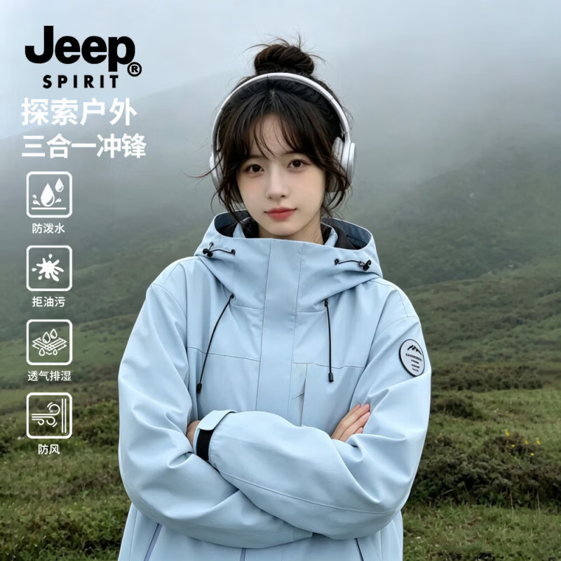 JEEP SPIRIT吉普冲锋衣男女同款三合一可拆卸秋冬季新款外套防风防水登山服 月光蓝【三合一可拆卸】 S （建议体重75-90斤）