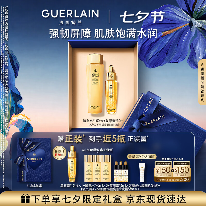 娇兰复原蜜30ml+蜂皇水150ml 1169元 - 线报酷 娇兰复原蜜30ml+蜂皇水150ml 1169元 - 线报酷
