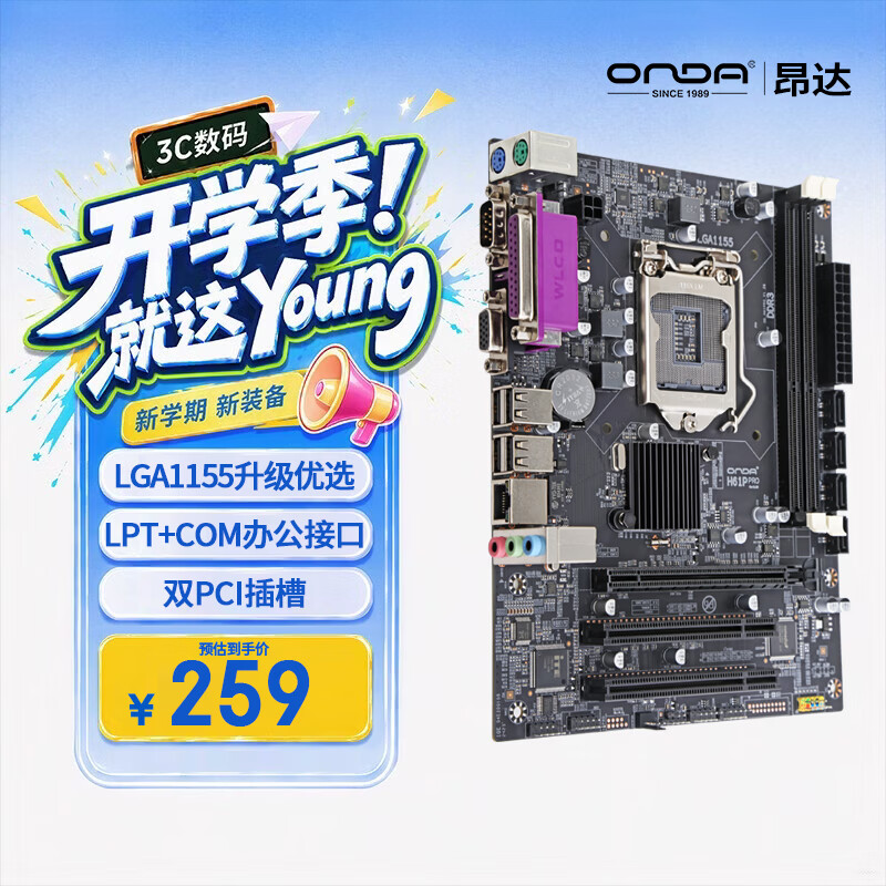 昂达 H61P Pro (Intel H61/LGA1155)多接口办公优选 图 2
