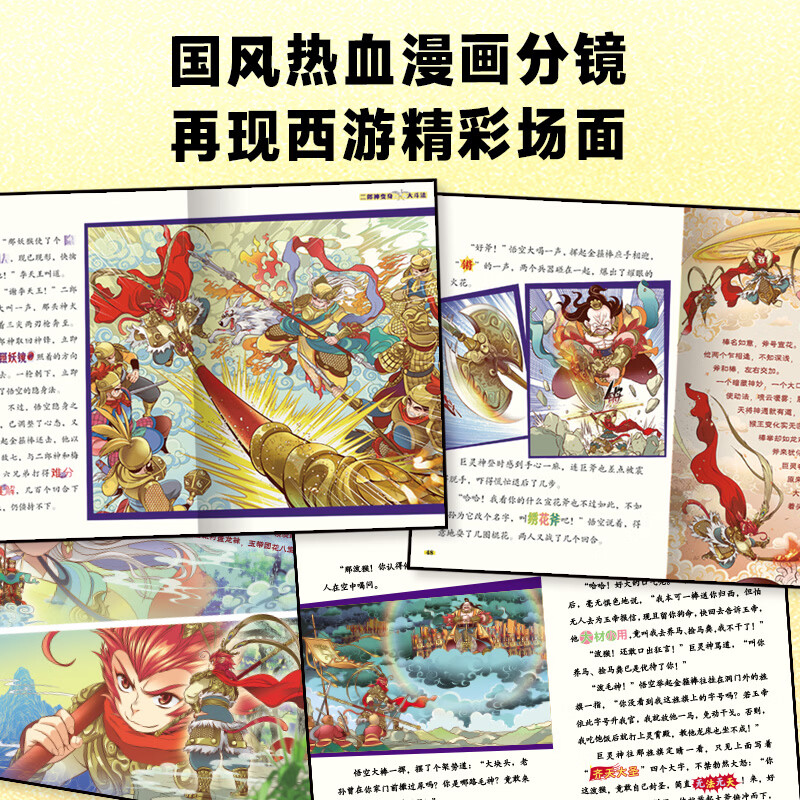 少年悟空西游记 四大名著课外阅读中小学生名著阅读 唐僧五指山救悟空 齐天大圣大闹天宫 7-12岁儿童文学 四大名著小学生课外阅读书 少年悟空西游记（第一辑）：全2册