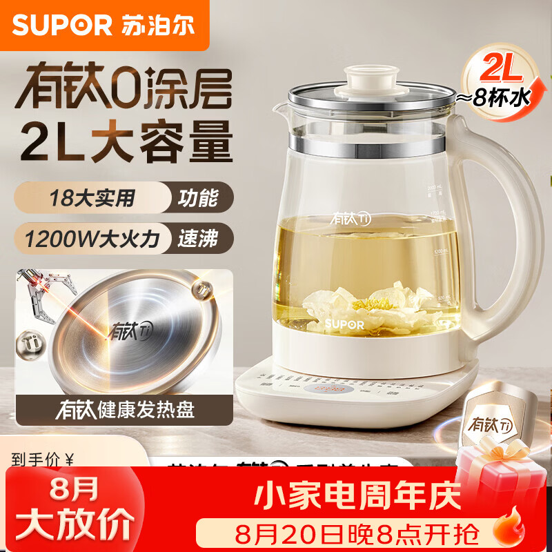 苏泊尔（SUPOR）养生壶 2L烧水壶 花茶壶电热水壶煮茶壶煮茶器 恒温保温壶 0胶水有钛0涂层 有钛发热盘 2L
