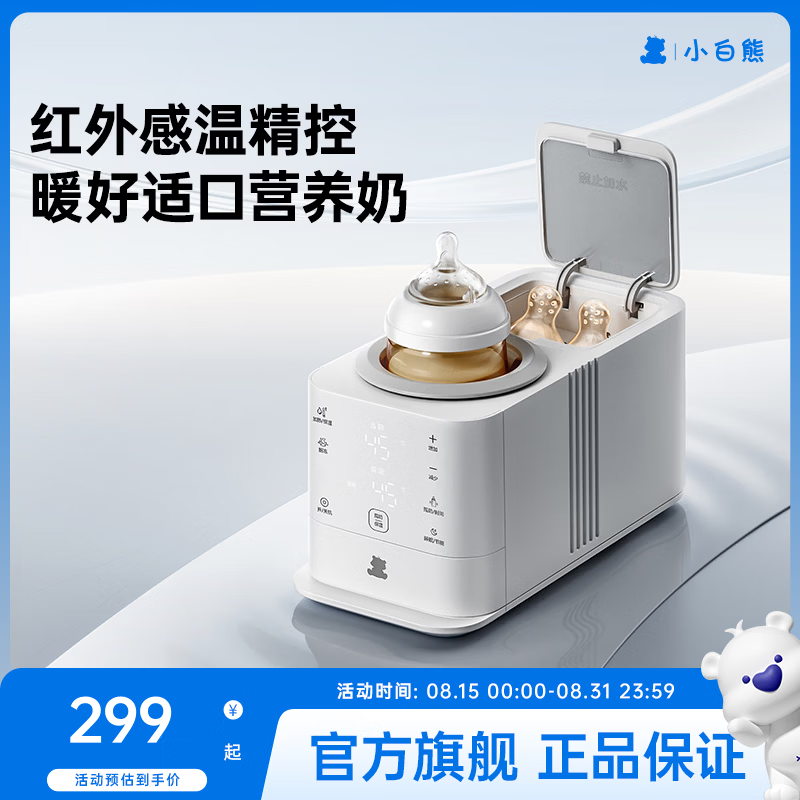 小白熊温奶摇奶2合1 204元 - 86线报