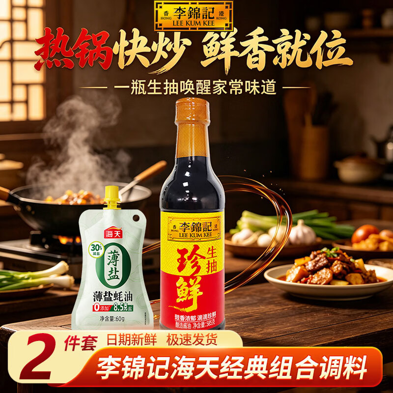 生抽585g蚝油60g 6.9元，生抽585g白灼汁100ml 6.9元 - 86线报