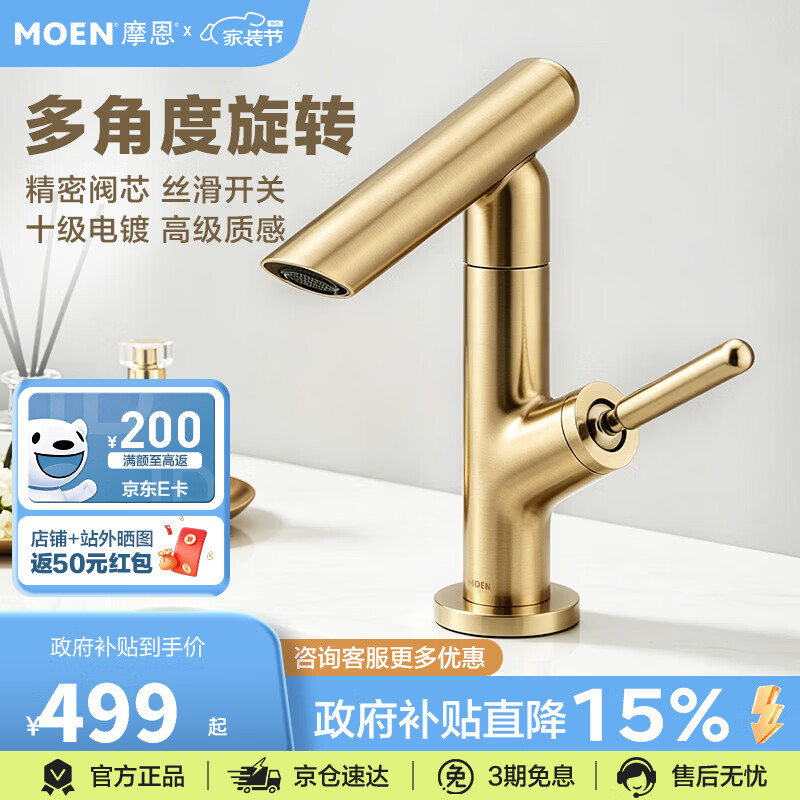 摩恩（MOEN）面盆龙头旋转洗手盆水龙头冷热水浴室柜洗脸盆龙头家用