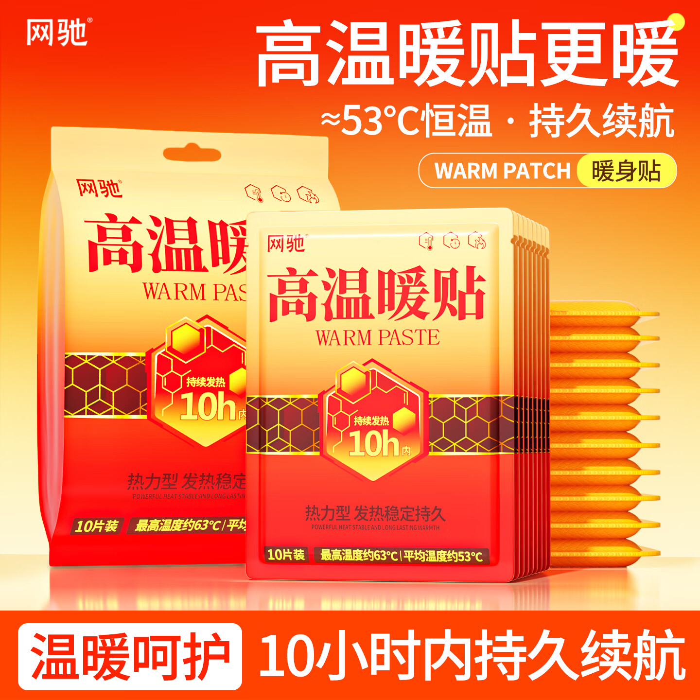网驰暖宝宝贴60片高温暖贴自发热保暖热敷暖宫贴暖手暖脚神器学生专用
