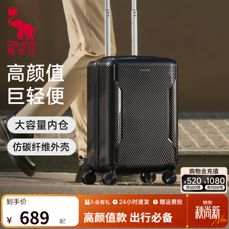 爱华仕(OIWAS)20寸大容量飞驰仿碳纤维轻便密码登机行李箱高颜值旅行皮箱 灰色【6820-仿碳纤维】 20英寸 标准登机箱