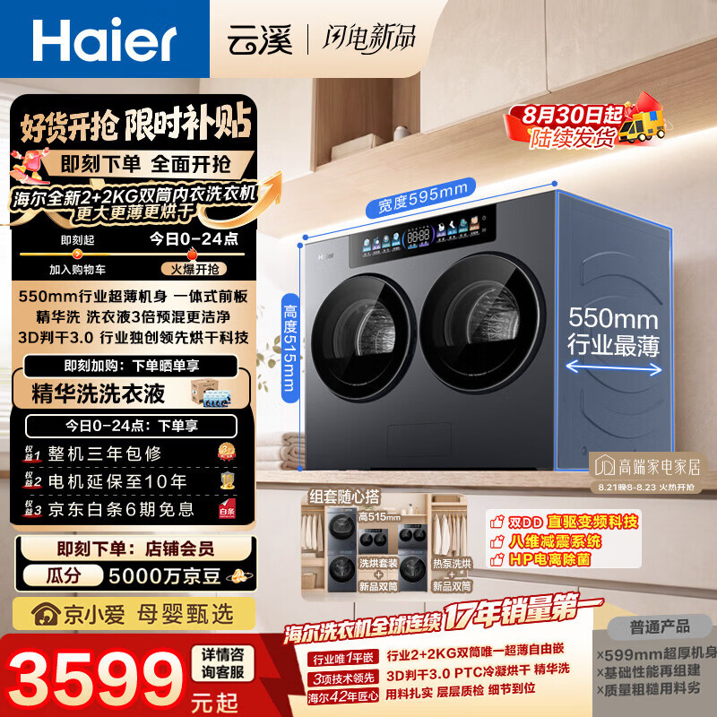 海尔（Haier）云溪CP筒 2+2KG洗烘一体迷你双滚筒内衣小型洗衣机全自动直驱叠懒人三筒XQG40-ZPBED7AU1