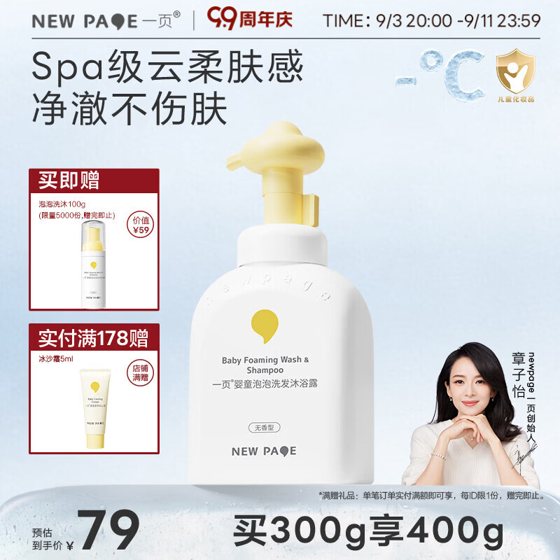 一页婴童泡泡洗发沐浴露二合一300g婴儿宝宝洗发水儿童洗发水沐浴露
