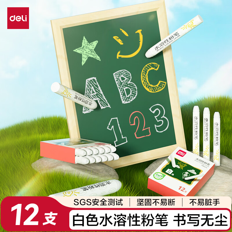 得力（deli）12支白色水溶性粉笔 儿童无毒无粉尘可水洗环保教师黑板报专用黑板墙幼儿教学家用画板开学文具