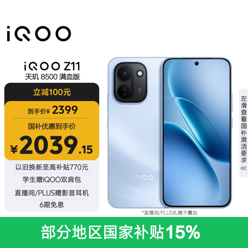 vivo iQOO Z11 8GB+256G沧浪浮光 天玑8500满血版 9020mAh超薄蓝海电池 165Hz护眼电竞屏 学生游戏手机