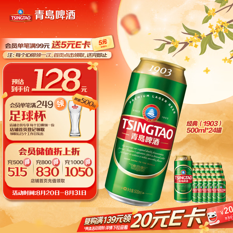 青岛啤酒（TsingTao）经典（1903）500ml*24罐 整箱装批发  中秋节送礼