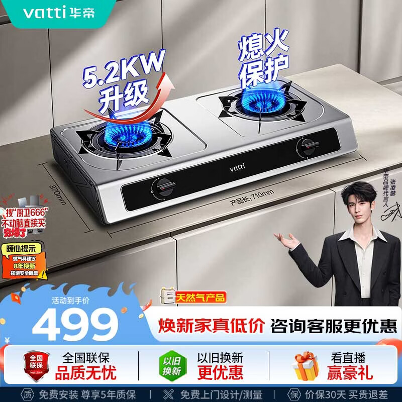 华帝家用不锈钢台式燃气灶5.2kW大火力猛火熄火保护煤气灶双灶台灶具以旧换新i10112T【天然气产品】