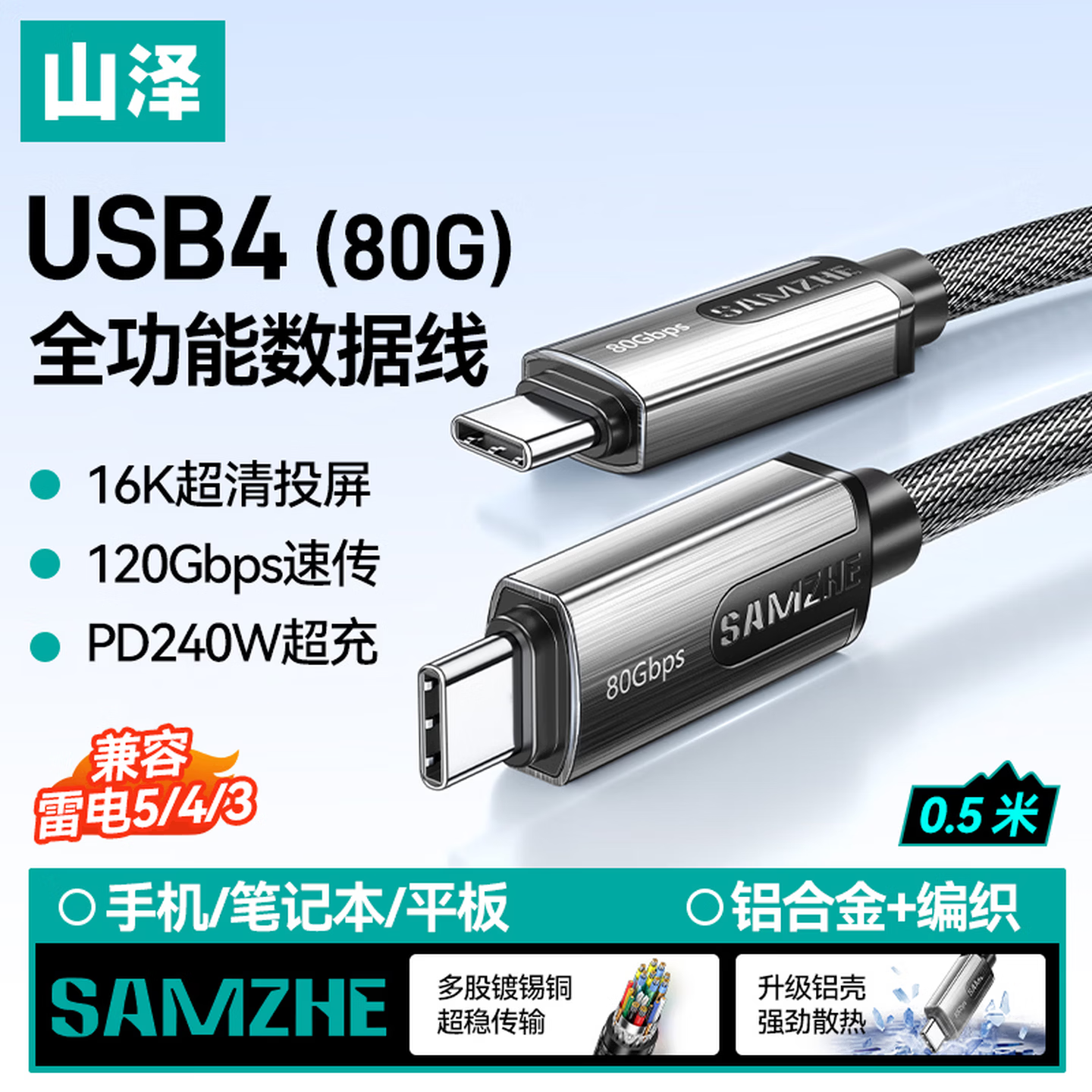 山泽Type-C弯头雷电4全功能USB4.0转接头公对母40Gbps高速传输适用苹果15/16手机华为笔记本电脑转换头 【雷电5】80G传输+16K投屏 1米