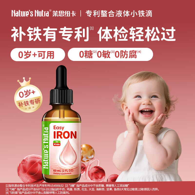 Nature's Nutra莱思纽卡婴幼儿童铁剂螯合铁液体铁0-3岁儿童补铁剂 【限时买1送1】铁滴剂 60ml*1瓶