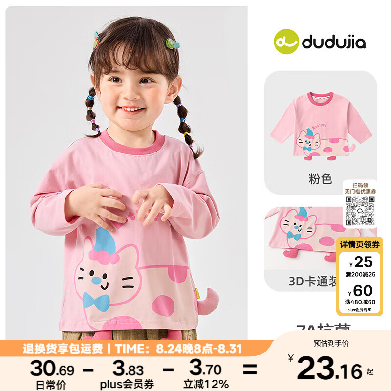 嘟嘟家3D卡通长袖T恤 29.9元，嘟嘟家无法院风polo衫 33.9元 - 86线报