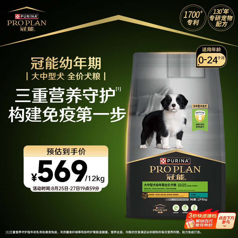 冠能中型犬幼犬狗粮12kg 451元，冠能小型犬成犬狗粮7kg 277元 - 86线报