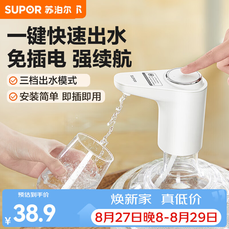 苏泊尔（SUPOR）上水器桶装水电动压水器自动抽水器按压式抽水机大水桶饮水器 电动定量上水器