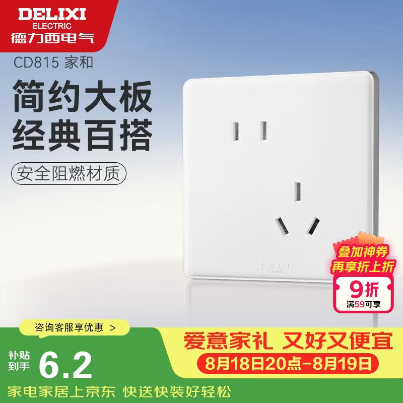 德力西（DELIXI）开关插座面板 CD815系列 10A斜五孔插座 QSE86ZS/3
