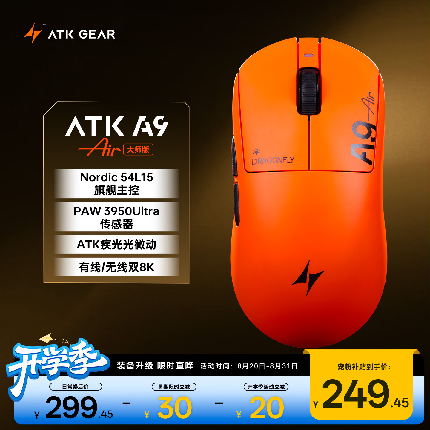 ATK蜻蜓A9无线鼠标电竞游戏办公鼠标 有线/2.4G双模连接轻量化对称 A9Air大师版幻影橙
