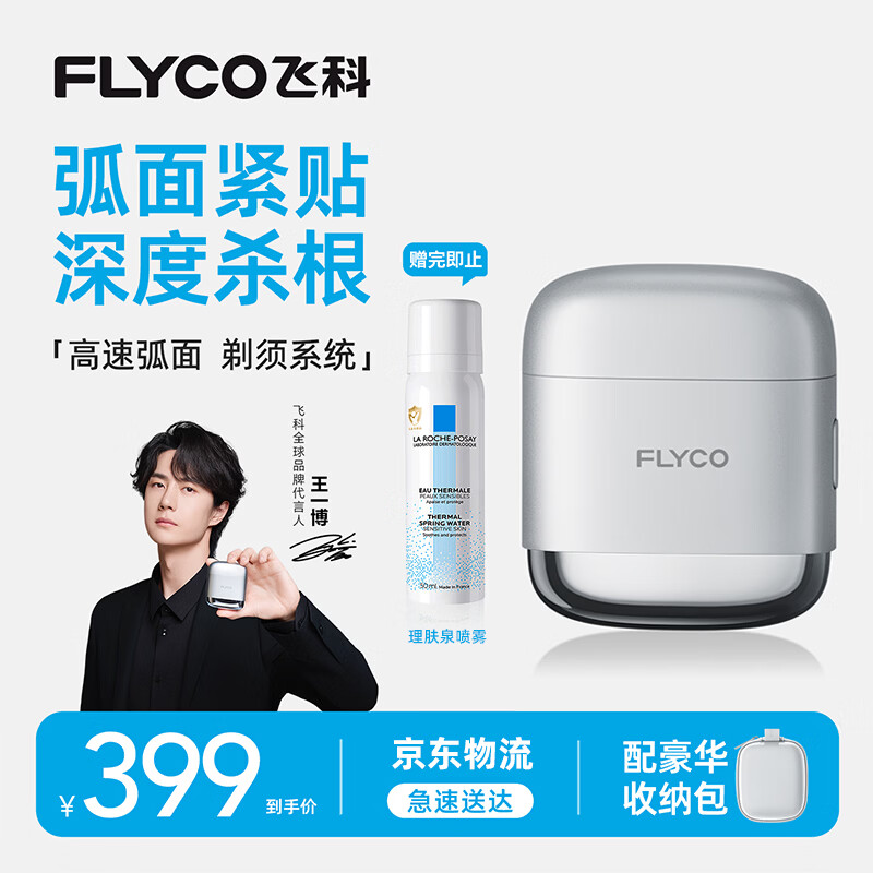 飞科【教师节礼物】男士电动往复式便携刮胡剃须刀王一博推荐生日节日礼物送男生朋友老公男友F8星空银