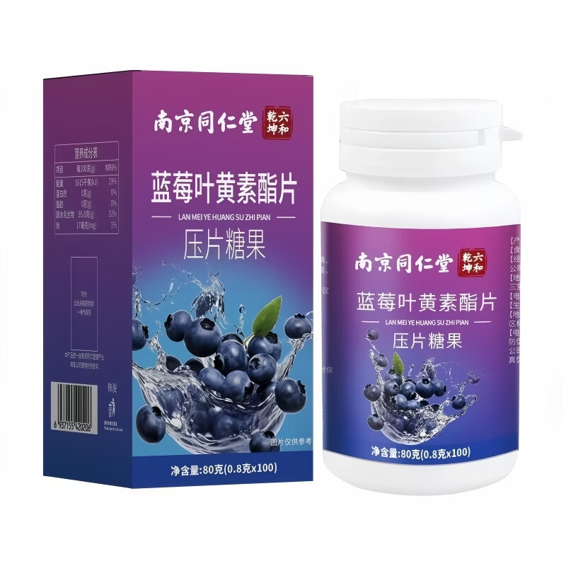 叶黄素蓝莓叶黄素成人儿童保护视力4-17岁护眼青少年中老年视力模糊不清 100粒*3瓶 【蓝莓叶黄素】