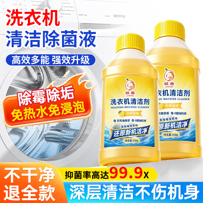 橘兽洗衣机槽清洗剂清洗全自动洗衣机强力除垢杀菌洗衣机内桶清洁专用 【深层清洁必备】洗衣机专用清洁剂*3瓶