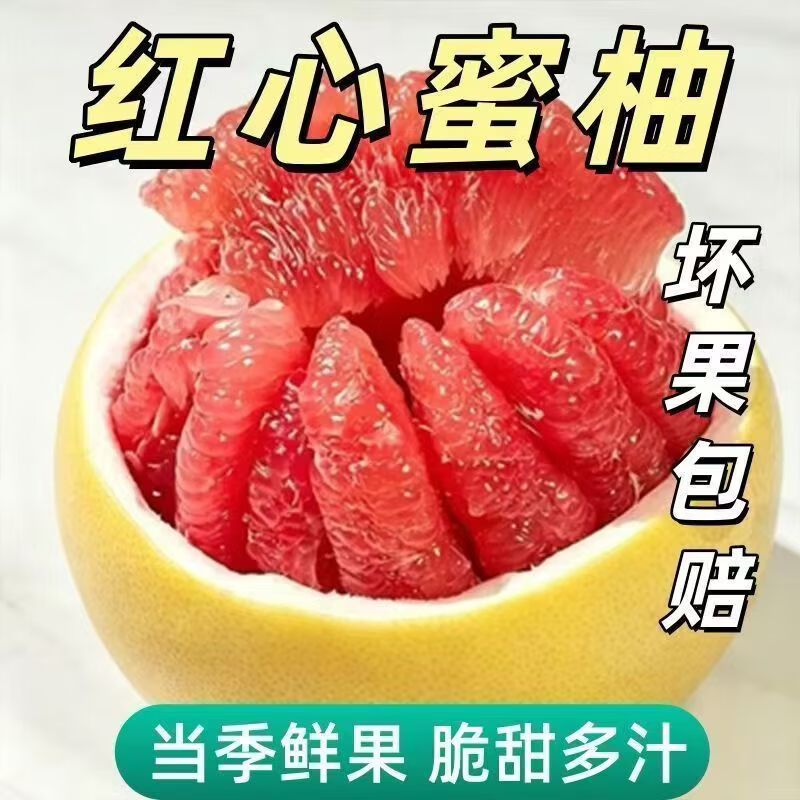 皇鲜元 源头直采 红心蜜柚当季现摘老树大果红肉柚子新鲜水果 中秋送礼 10斤【净重8.5-9斤装】优选