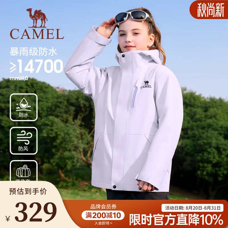 骆驼（CAMEL）童装儿童冲锋衣女童秋冬户外套夹克三合一可拆卸男童防水外套 雾山紫-D64CA68626A5 170
