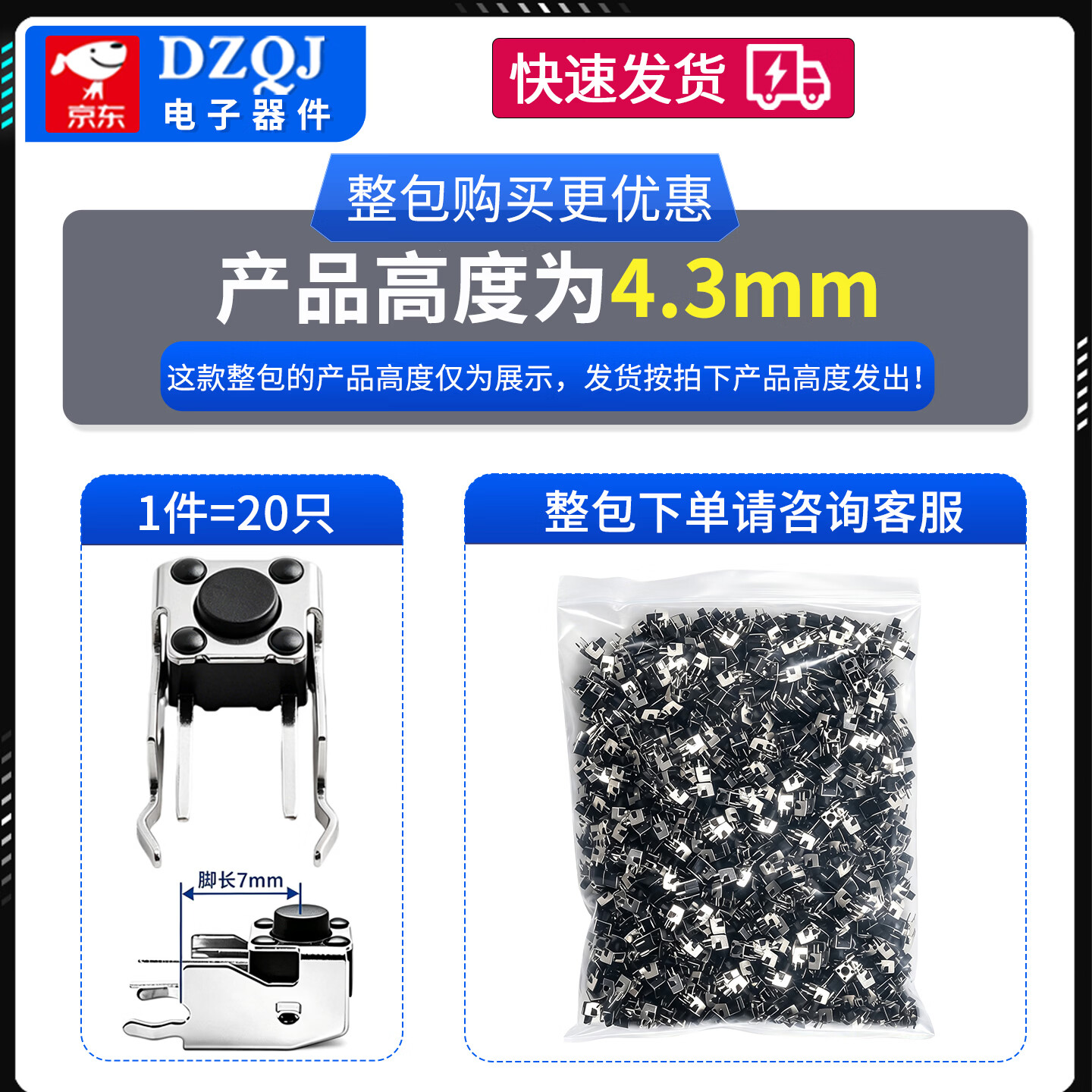 DZQJ 6*6卧式带支架轻触开关 侧按直插微动按键按钮2脚4.3/5/6/8-24mm 4.3H脚长7mm79元/K 无规格