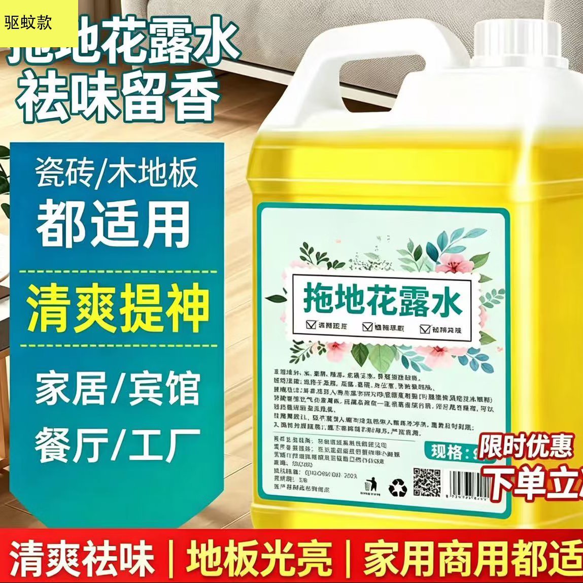 活力28匠心国货花露水地板瓷砖留香液清洁家用拖地花露水专用清洁液速干 桂花清洁液单瓶2.5kg-低泡型【驱蚊款】