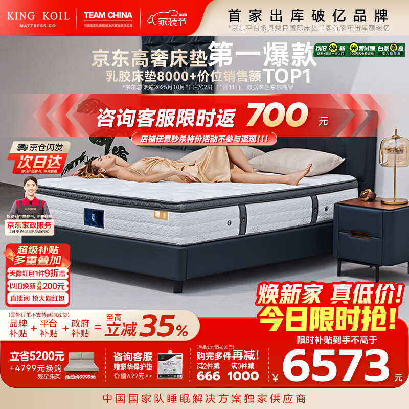 金可儿（Kingkoil）繁星C+乳胶床垫护脊弹簧酋长国王酒店款床垫席梦思 1.8米x2米偏硬