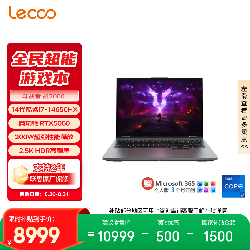 来酷（Lecoo）斗战者 战7000 游戏笔记本电脑(i7-14650HX 16G 1T RTX5060 2.5K 180Hz 灰) 国家补贴 享联想服务