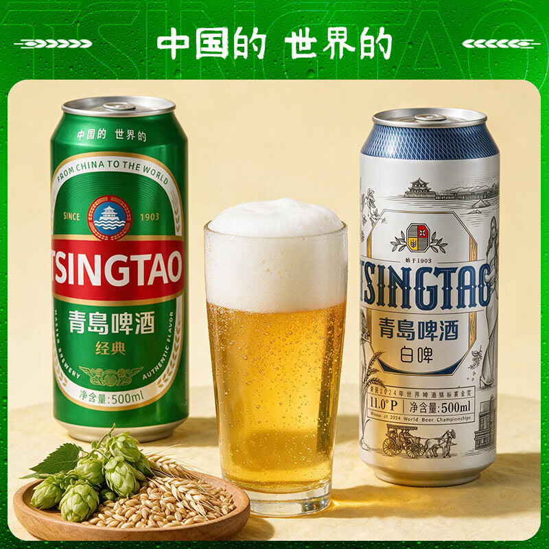 青岛啤酒经典 500*10礼盒装 经典500ml*8罐+白啤500ml*2罐 中秋送礼 经典白啤组合装