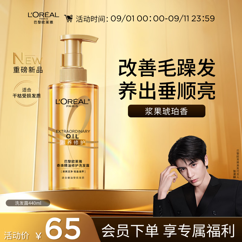 欧莱雅奇焕垂顺精油洗发水大金瓶洗发露440ml(柔顺无硅油)