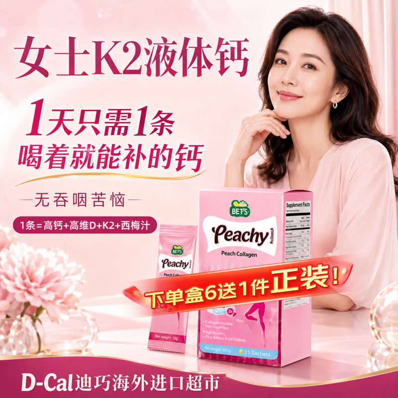 D-Cal迪巧液体钙片女士补钙腰腿疼钙片 18-40-50女性补钙孕妇可用钙 【入群福利多多】 20条*1盒