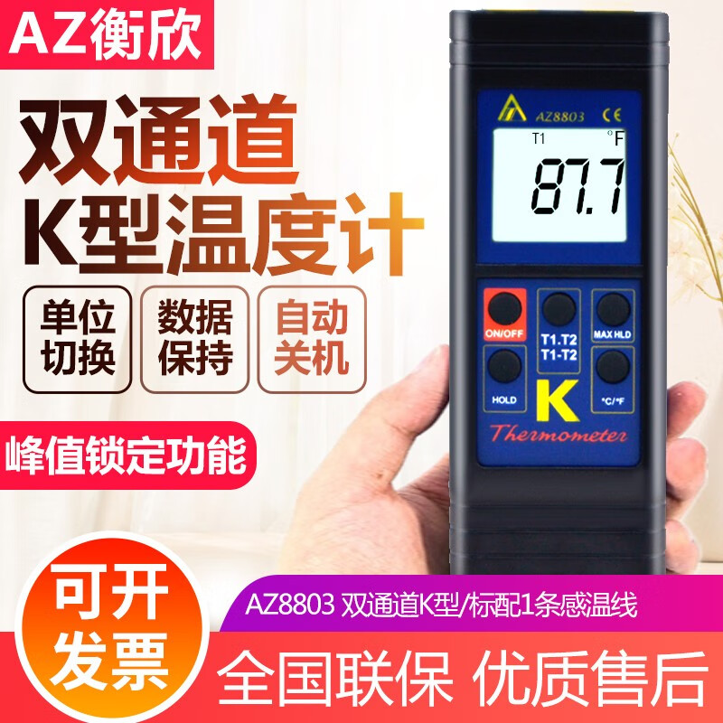 AZ单通道/双通道数字温度计 接触式温度表 K型热电偶测温仪 测试仪 AZ8803 双通道K型