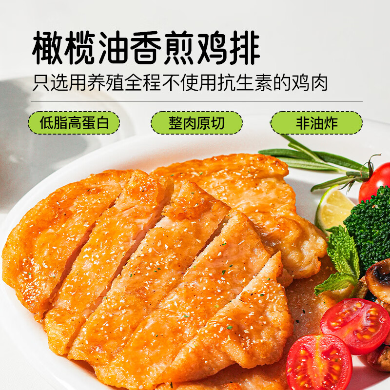 小黄象【林书豪推荐】橄榄油香煎鸡排鸡胸肉排低脂高蛋白速食儿童早餐 【到手12片】橄榄油香煎鸡排350g*3袋