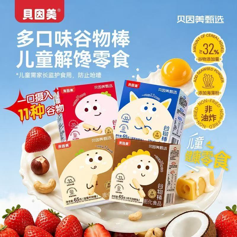 贝因美甄选谷物棒 多口味谷物能量棒 夹心谷物棒 儿童零食 四种口味各二盒,共8盒(80根)