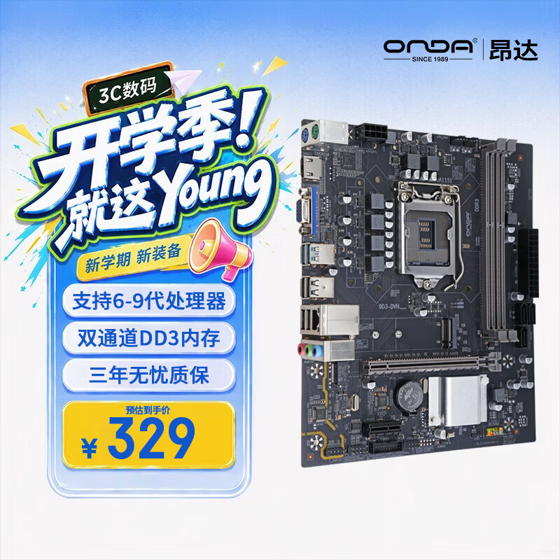 昂达 9D3-DVH(Intel LGA 1151) 图 2